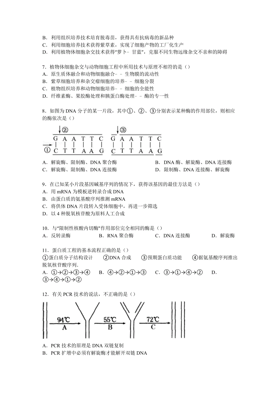 《解析》安徽师大附中2014-2015学年高二下学期期中生物试卷 WORD版含解析.doc_第2页