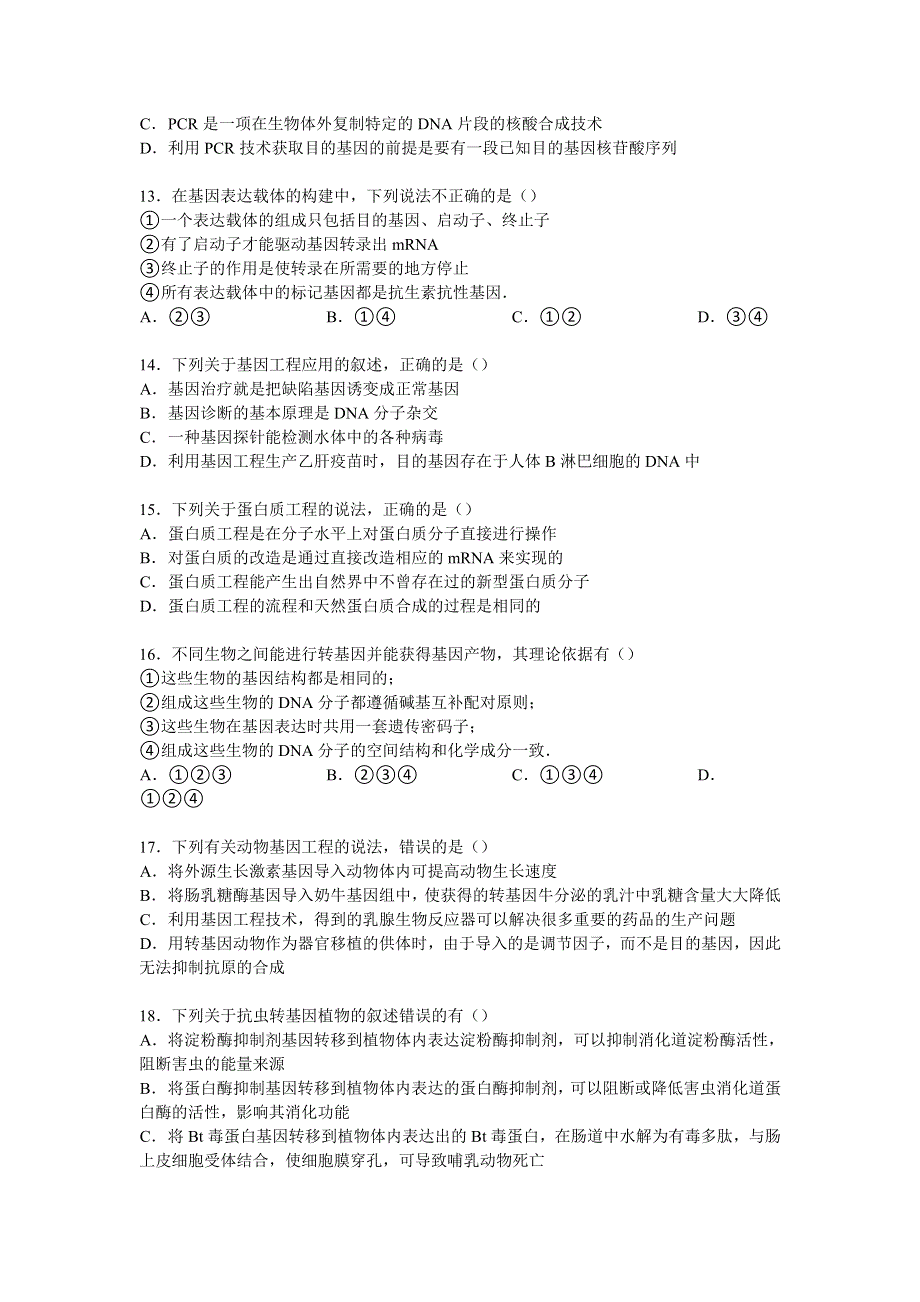 《解析》安徽师大附中2014-2015学年高二下学期期中生物试卷 WORD版含解析.doc_第3页