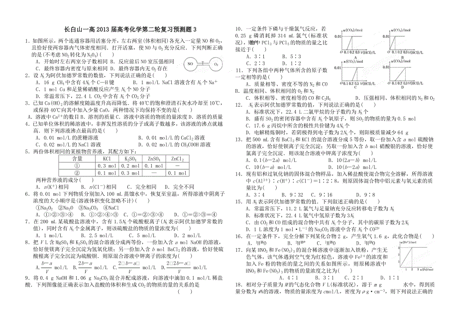 吉林省长白山一高2013届高三化学第二轮复习高考预测题3 WORD版含答案.doc_第1页