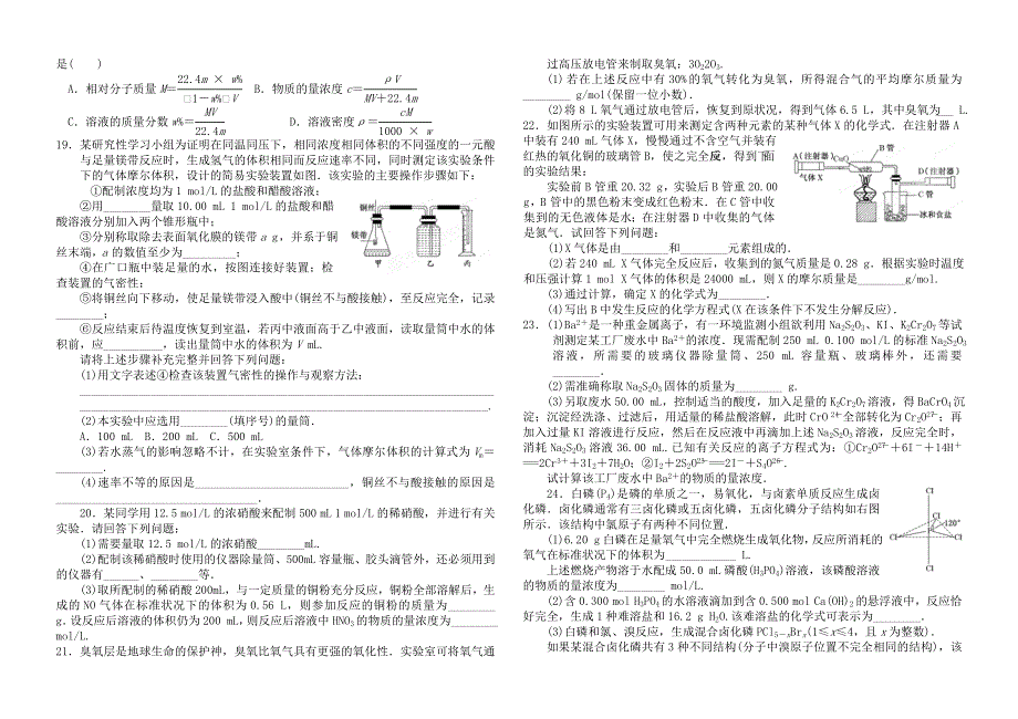 吉林省长白山一高2013届高三化学第二轮复习高考预测题3 WORD版含答案.doc_第2页