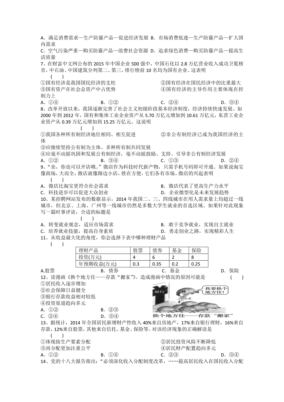 江苏省姜堰市张甸中学2015-2016学年高一上学期第二次月度考试政治试题 WORD版含答案.doc_第2页