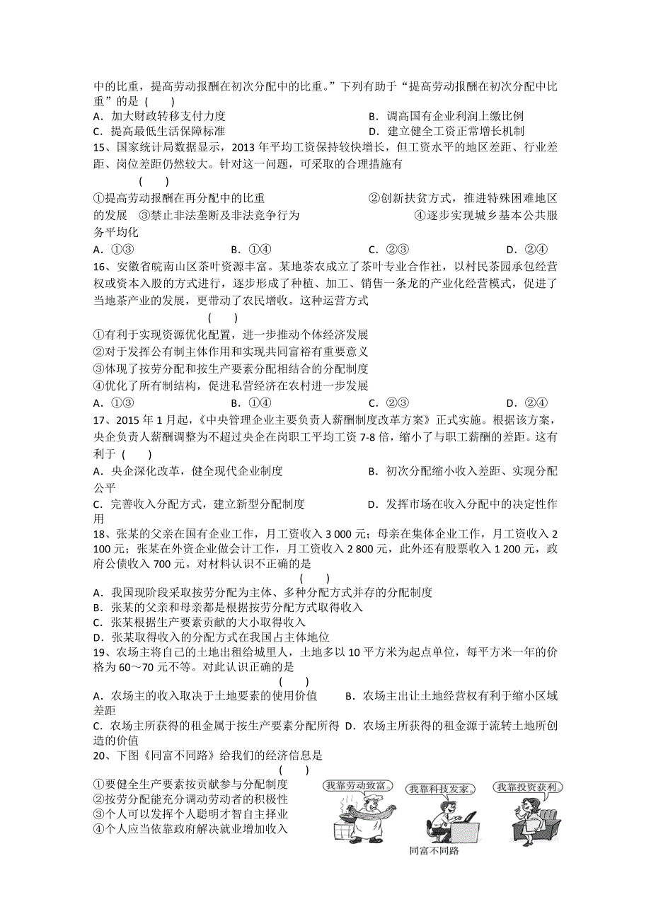 江苏省姜堰市张甸中学2015-2016学年高一上学期第二次月度考试政治试题 WORD版含答案.doc_第3页