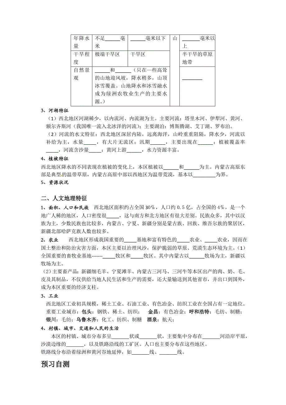 河北省唐山市开滦第二中学高三地理复习学案：西北地区 第1课时 WORD版无答案.doc_第2页