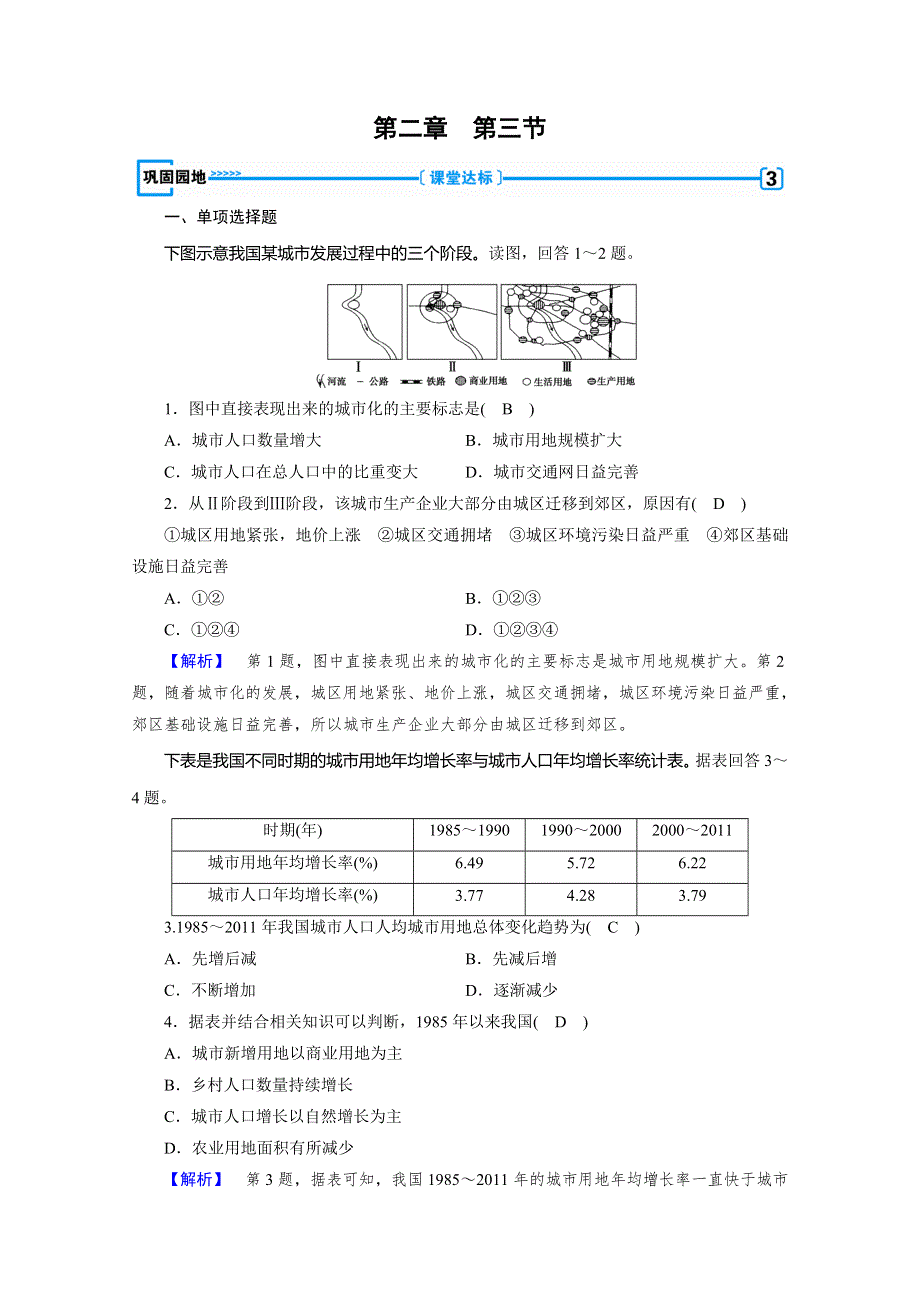 2019-2020学年新素养同步高中地理必修二练习：第2章 第3节 城市化 巩固 WORD版含解析.doc_第1页