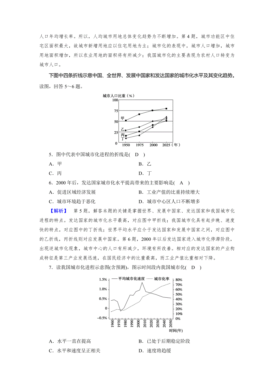 2019-2020学年新素养同步高中地理必修二练习：第2章 第3节 城市化 巩固 WORD版含解析.doc_第2页