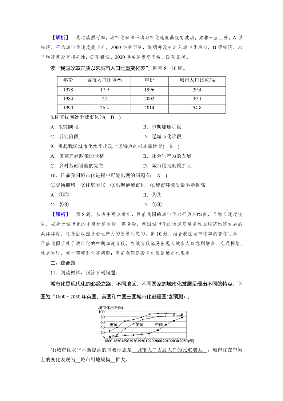 2019-2020学年新素养同步高中地理必修二练习：第2章 第3节 城市化 巩固 WORD版含解析.doc_第3页