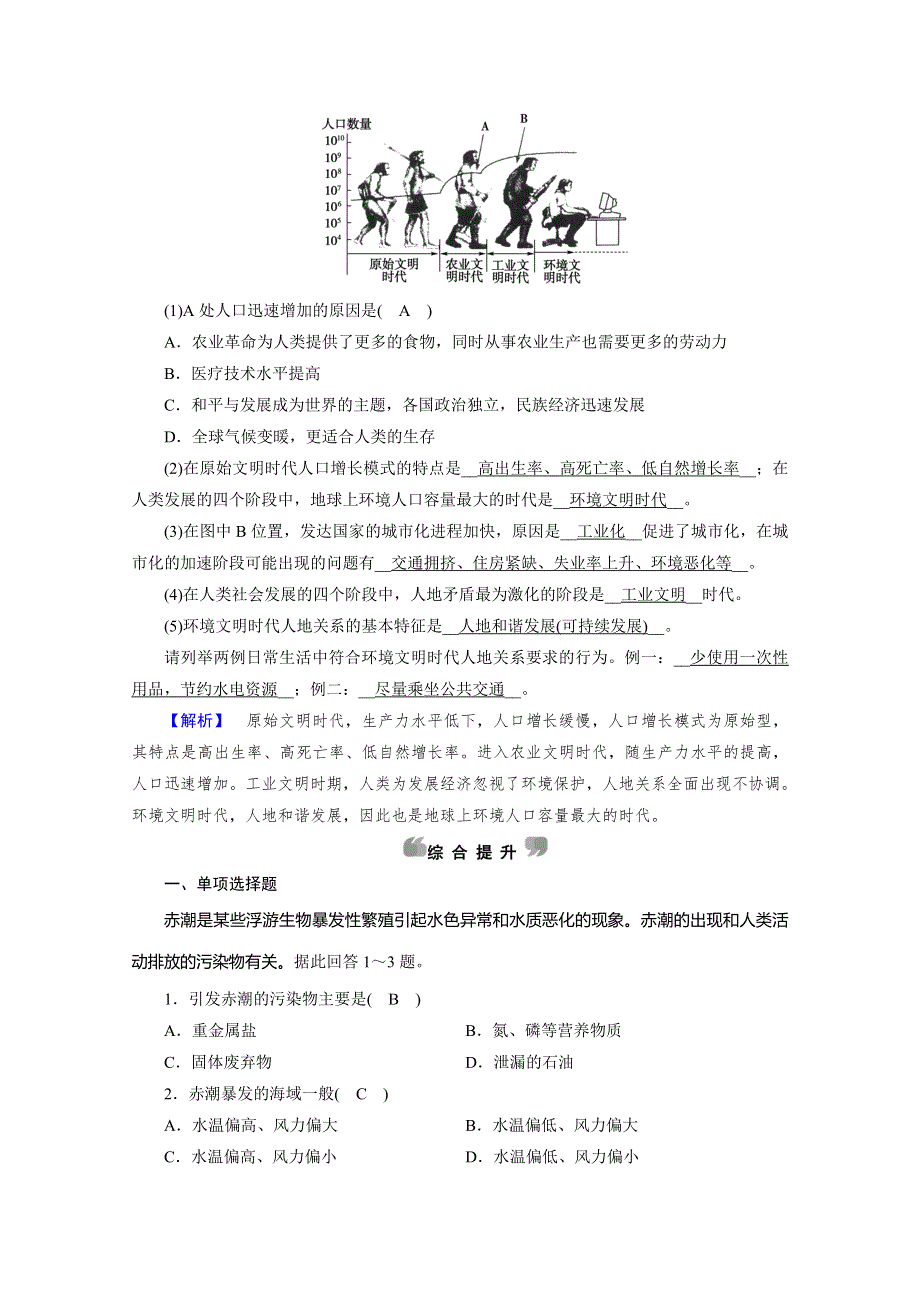 2019-2020学年新素养同步高中地理必修二练习：第6章 第1节 人地关系思想的演变 WORD版含解析.doc_第3页