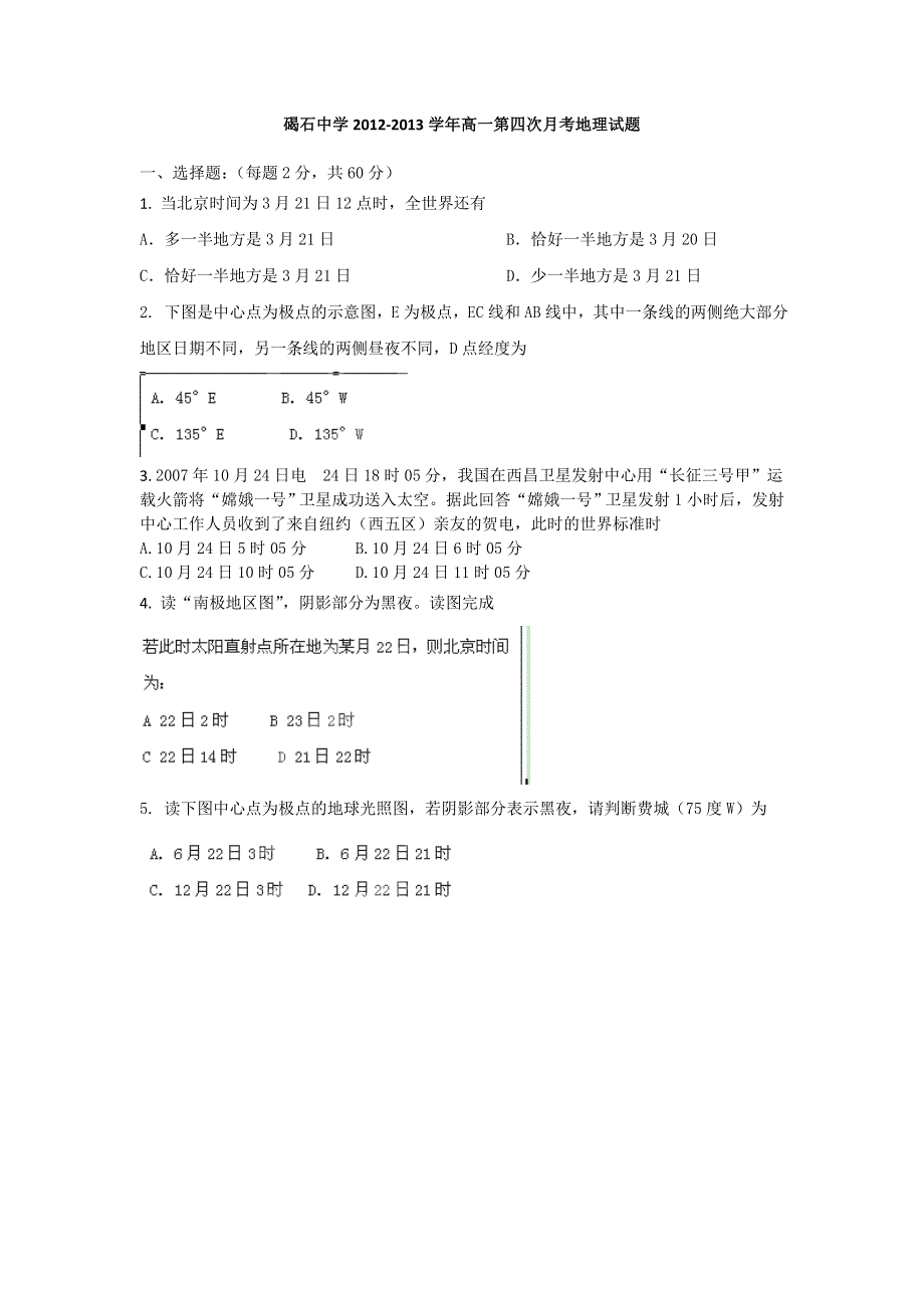 广东省陆丰市碣石中学2012-2013学年高一上学期第四次月考地理试题WORD版无答案.doc_第1页