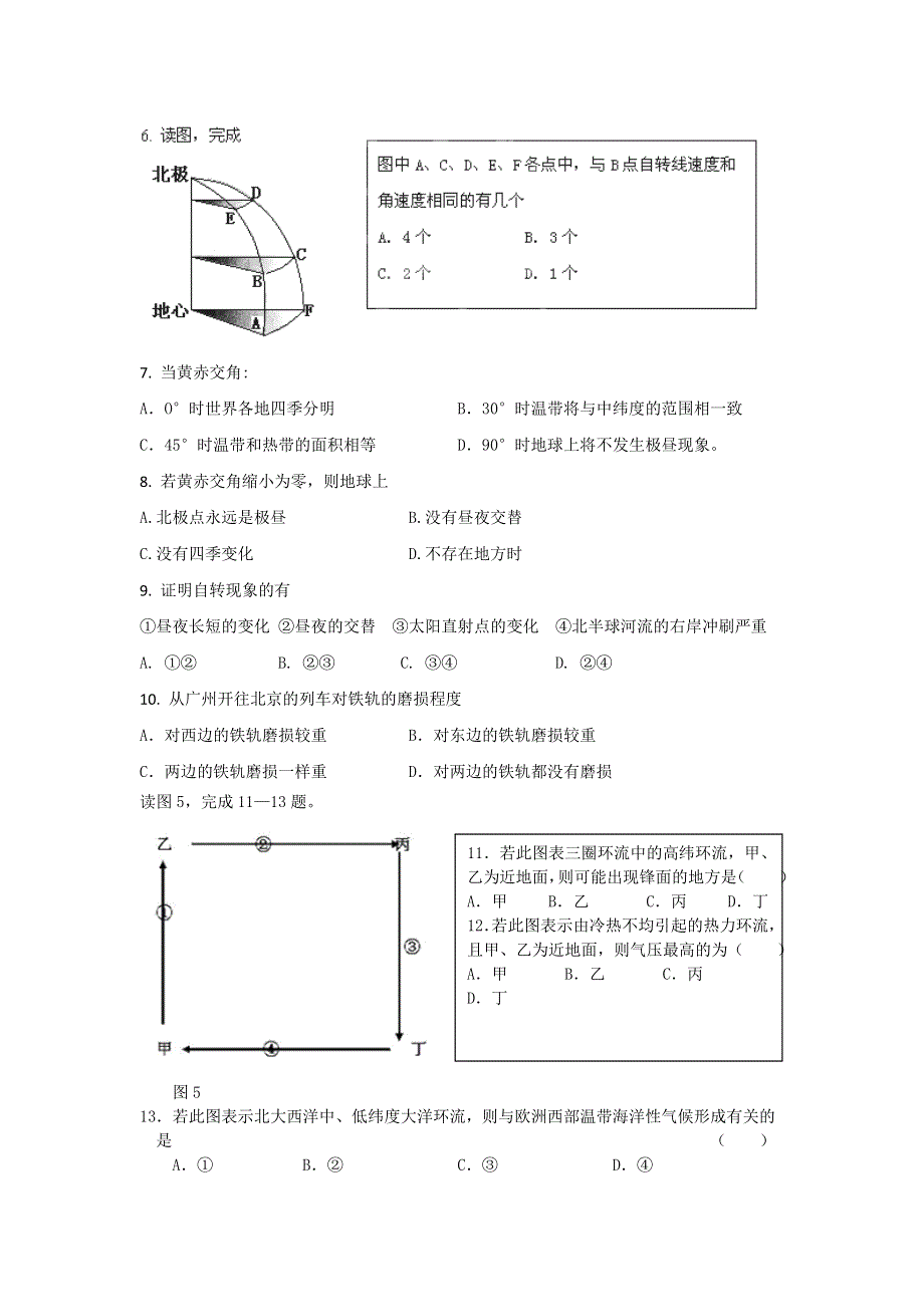 广东省陆丰市碣石中学2012-2013学年高一上学期第四次月考地理试题WORD版无答案.doc_第2页