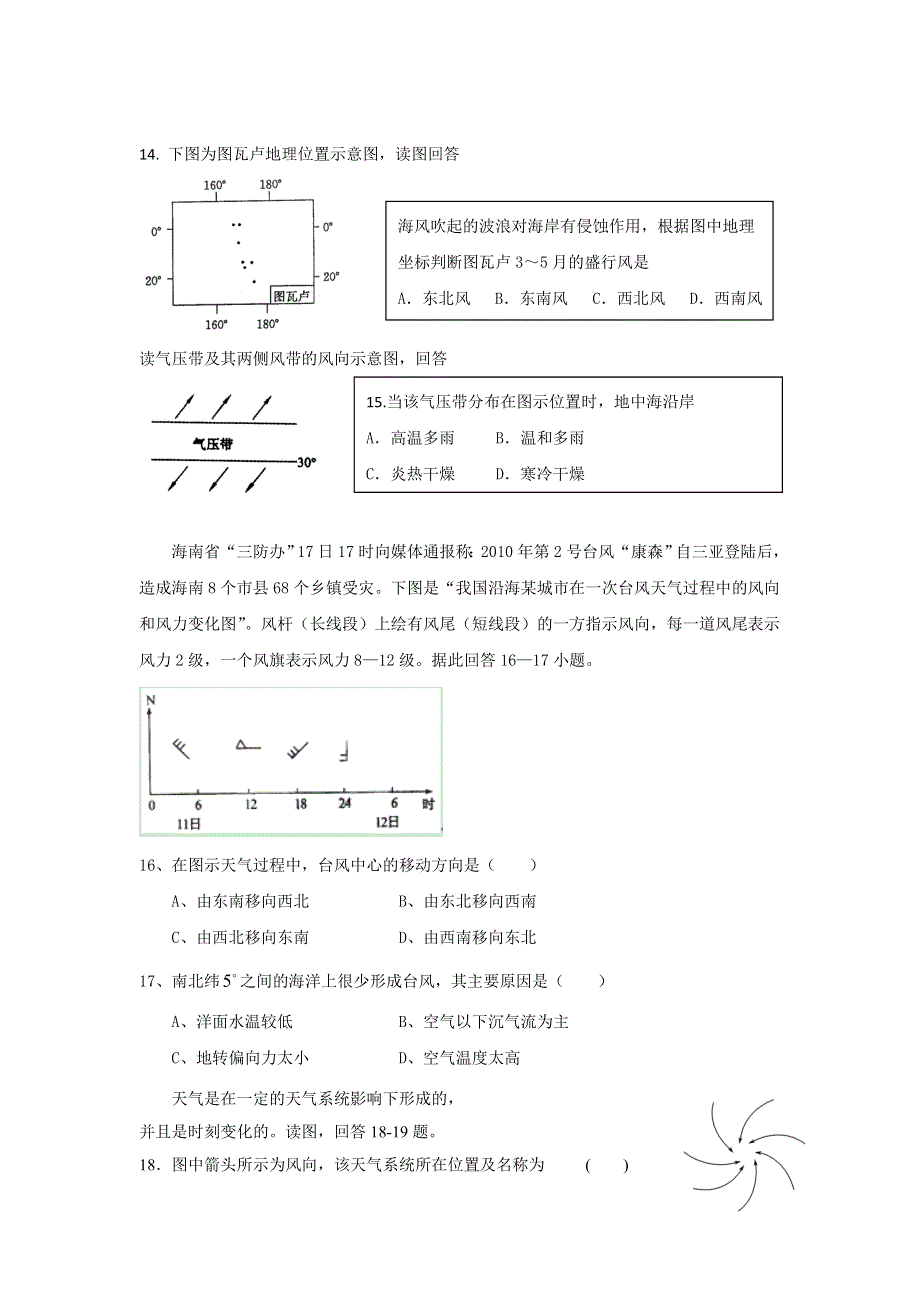 广东省陆丰市碣石中学2012-2013学年高一上学期第四次月考地理试题WORD版无答案.doc_第3页