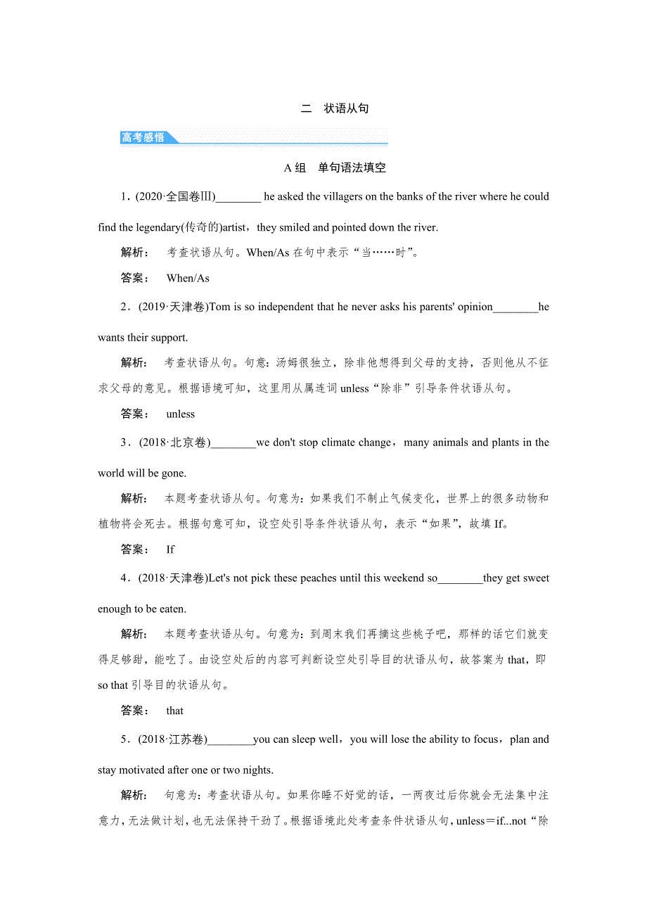 2022高考英语（北师大版）大一轮复习学案：语法部分 专题四 第九讲 二 状语从句 WORD版含答案.doc_第1页