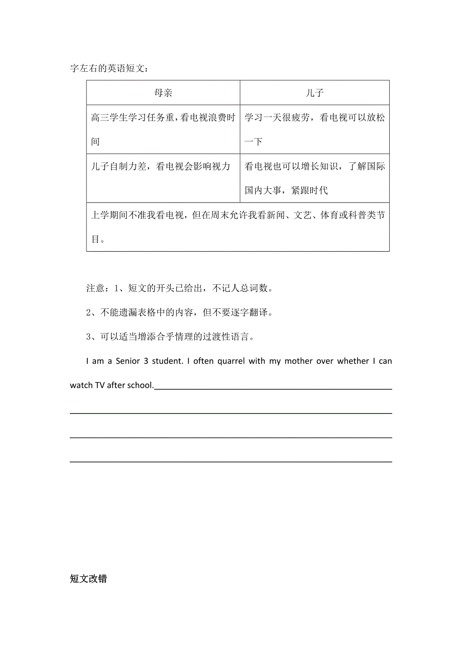 山西省2012高考英语二轮复习专题训练：短文改错 写作（42）.doc_第2页