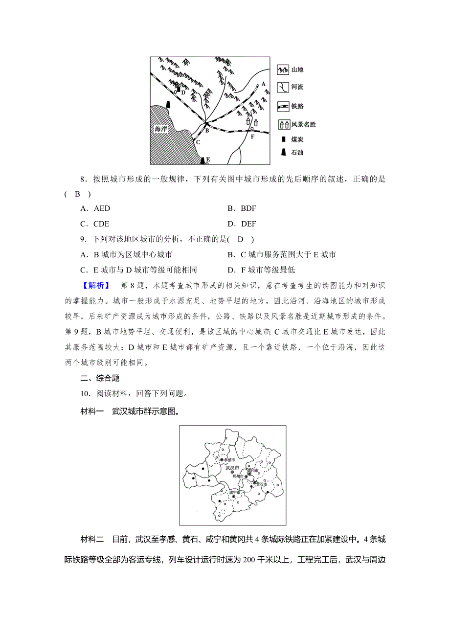 2019-2020学年新素养同步高中地理必修二练习：第2章 第2节 不同等级城市的服务功能 巩固 WORD版含解析.doc_第3页