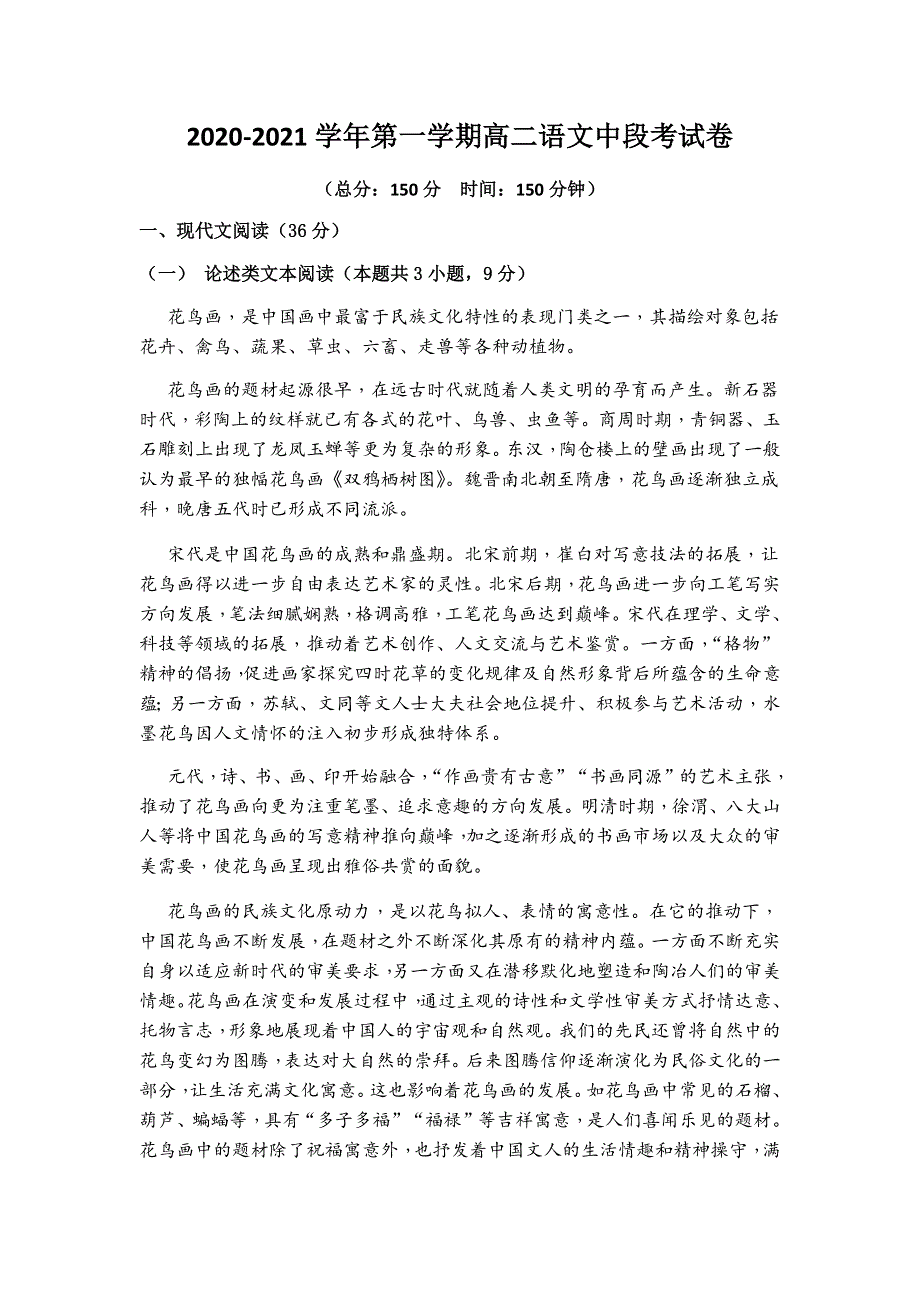 广东省乐昌市第二中学2020-2021学年高二上学期期中考试语文试题 WORD版含答案.docx_第1页