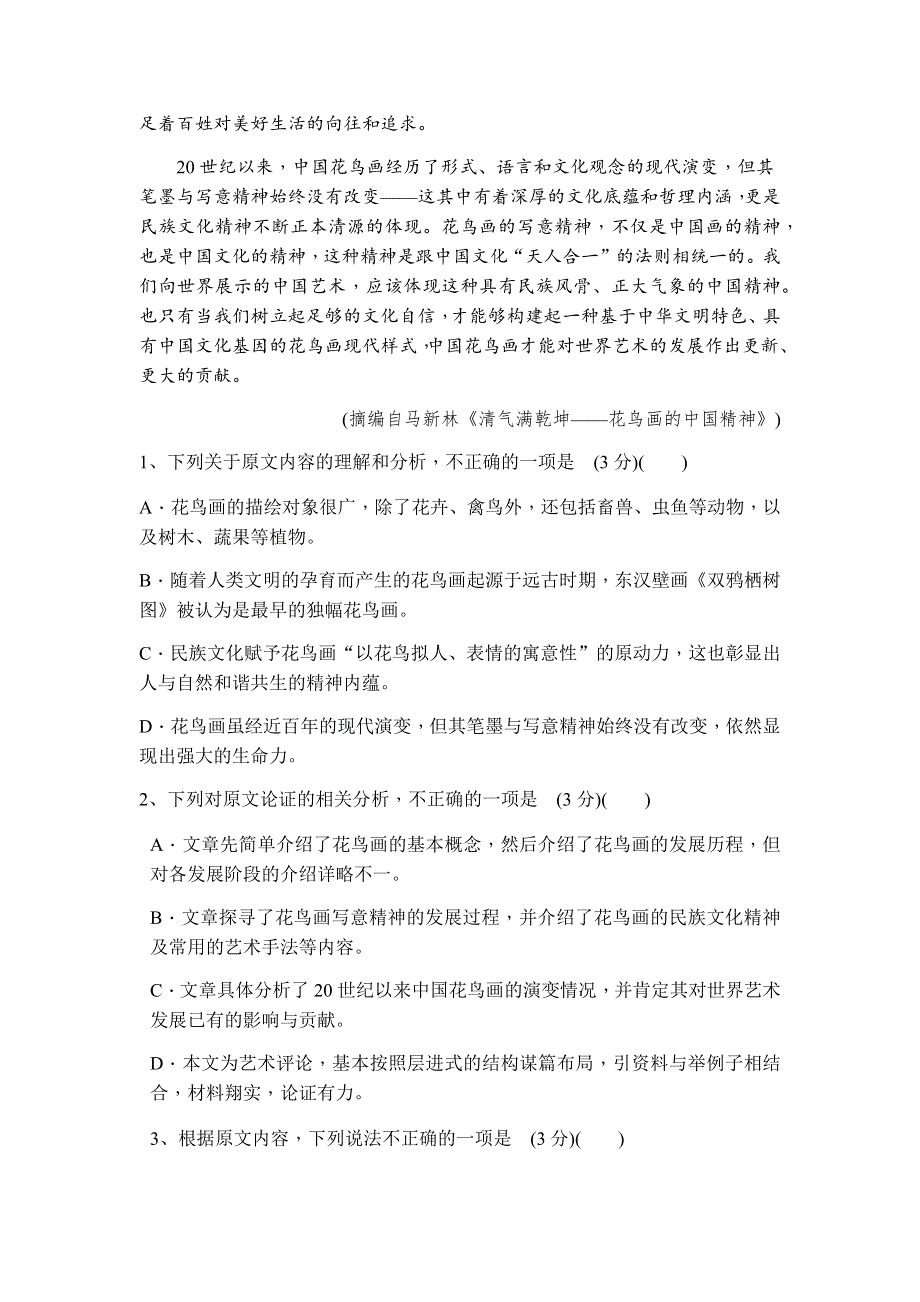 广东省乐昌市第二中学2020-2021学年高二上学期期中考试语文试题 WORD版含答案.docx_第2页