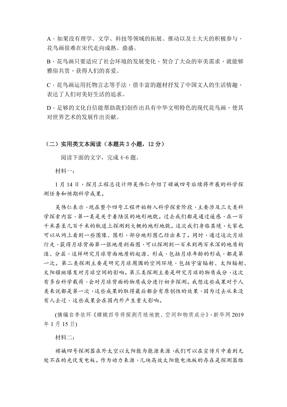 广东省乐昌市第二中学2020-2021学年高二上学期期中考试语文试题 WORD版含答案.docx_第3页