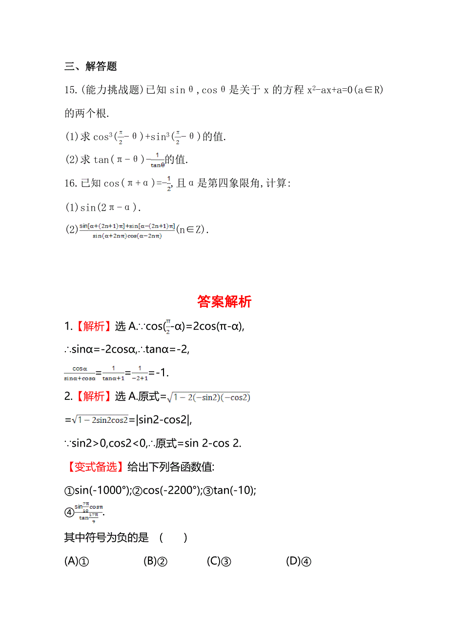 2014年高中数学复习方略课时作业：3.2三角函数的诱导公式（人教A版·数学理·浙江专用）.doc_第3页