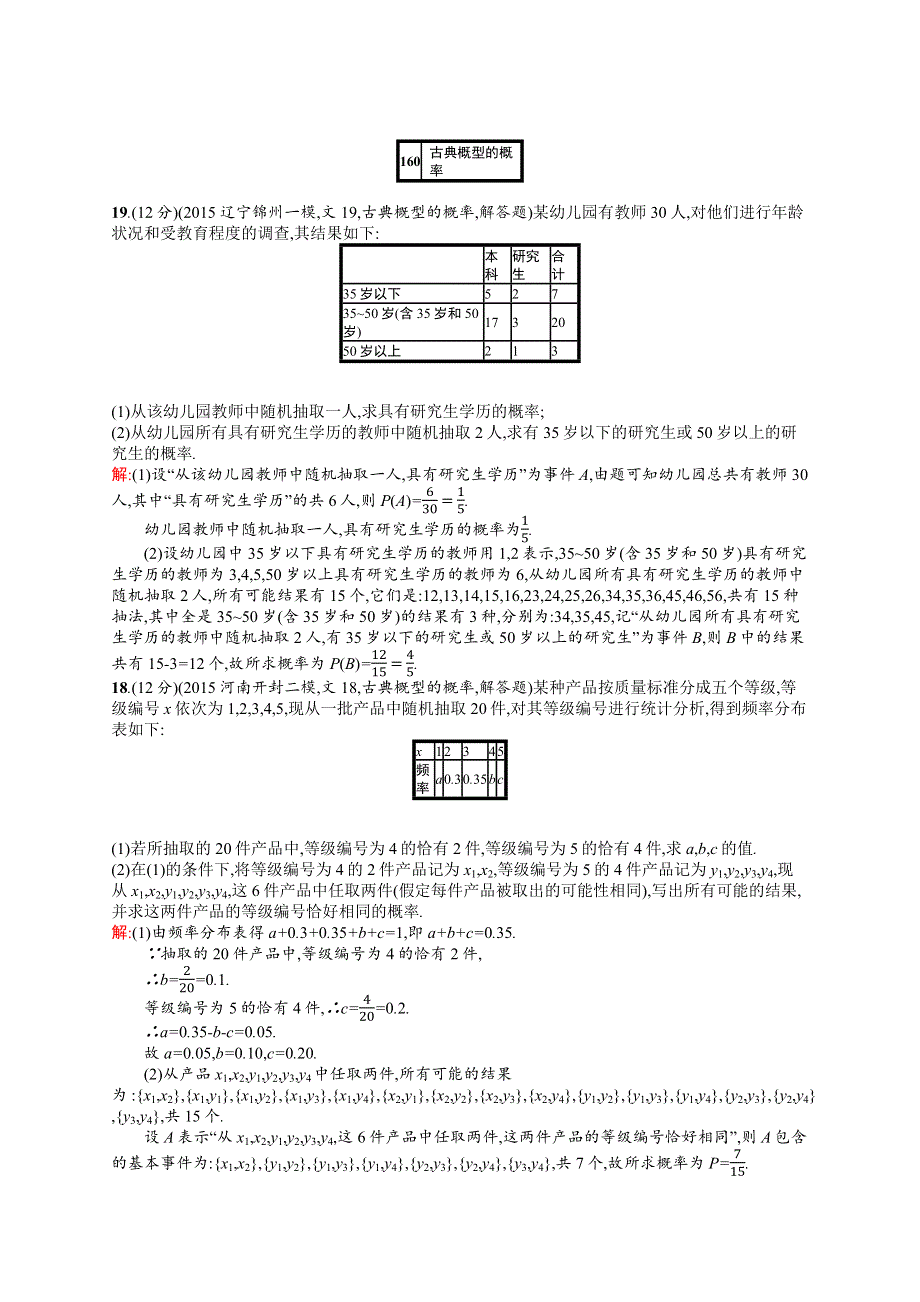 高优指导2017数学文人教A版一轮模拟题组练：第十一章概率 3 WORD版含解析.docx_第1页