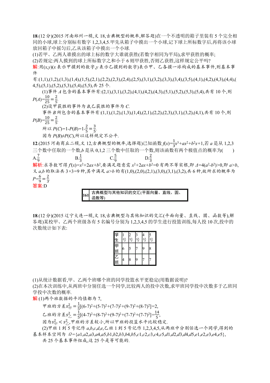 高优指导2017数学文人教A版一轮模拟题组练：第十一章概率 3 WORD版含解析.docx_第2页