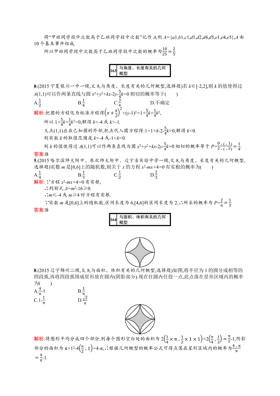 高优指导2017数学文人教A版一轮模拟题组练：第十一章概率 3 WORD版含解析.docx_第3页