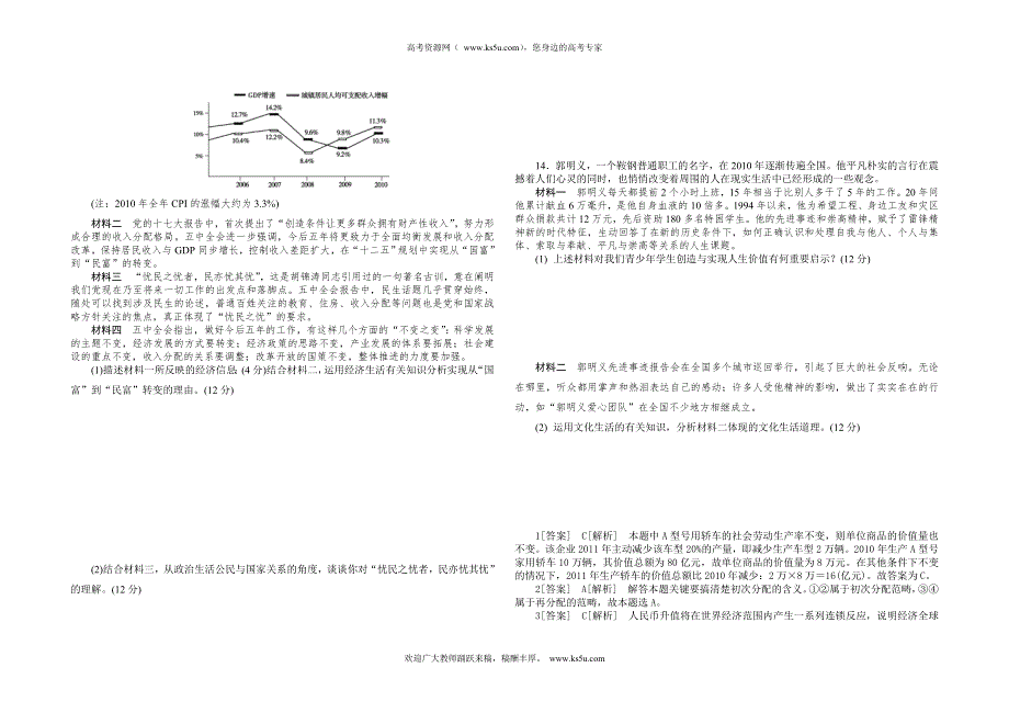 吉林省长白山一高2013届高三政治高考模拟考场五 WORD版含答案.doc_第2页