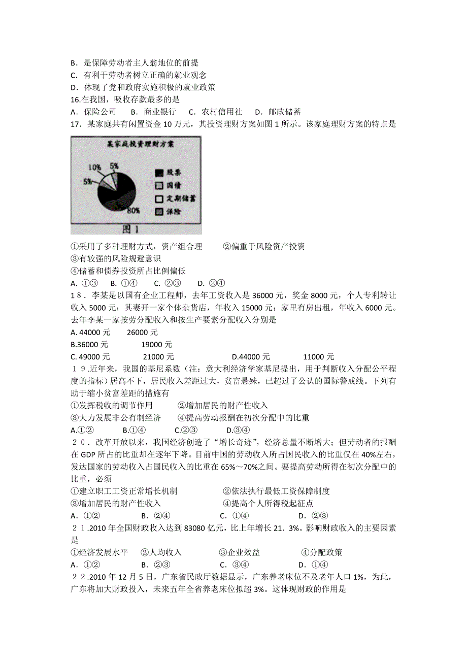 广东省陆丰市碣石中学2012-2013学年高一上学期第四次月考政治试题 WORD版含答案.doc_第3页