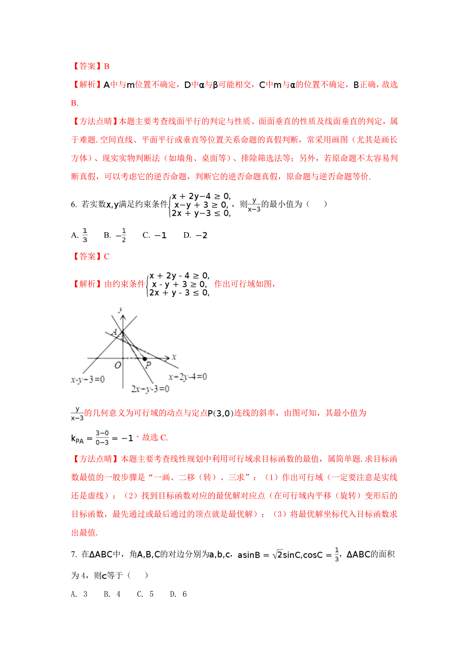 《解析》安徽省“皖南五十校”2016-2017学年高一下学期末联考数学试题 WORD版含解析.doc_第2页