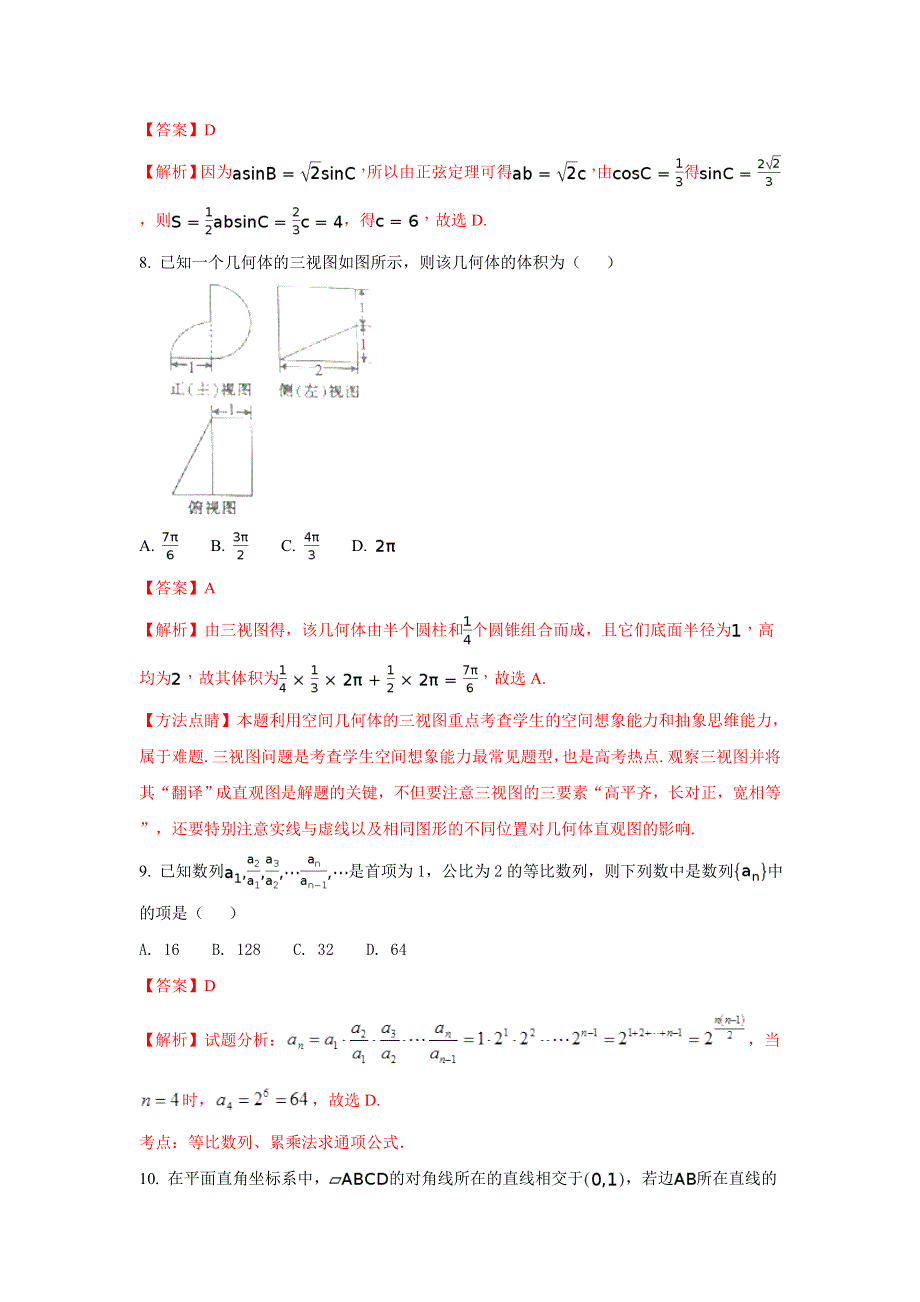 《解析》安徽省“皖南五十校”2016-2017学年高一下学期末联考数学试题 WORD版含解析.doc_第3页