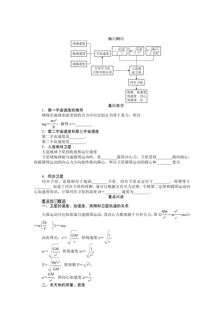 《高考零距离》高考物理（人教版）一轮复习配套文档：第16讲　万有引力定律在天体运动中的应用.doc_第3页