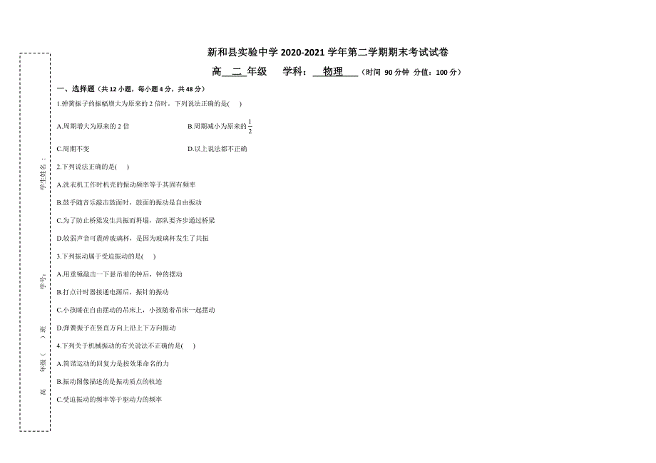 新疆新和县实验中学2020-2021学年高二下学期期末考试物理试题 WORD版含答案.docx_第1页