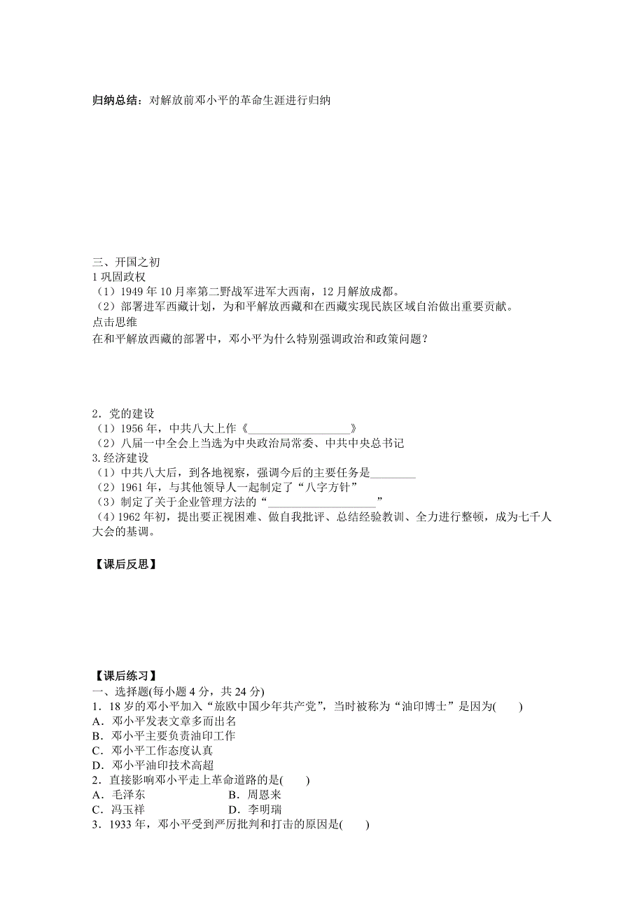 河北省唐山市开滦第二中学高中历史选修四学案：邓小平1.doc_第2页