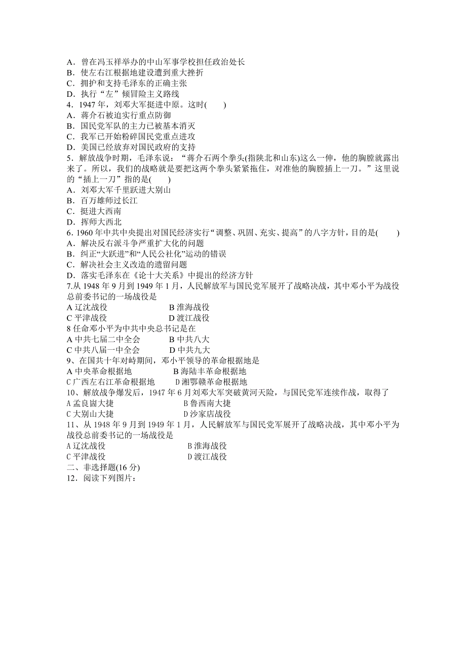 河北省唐山市开滦第二中学高中历史选修四学案：邓小平1.doc_第3页