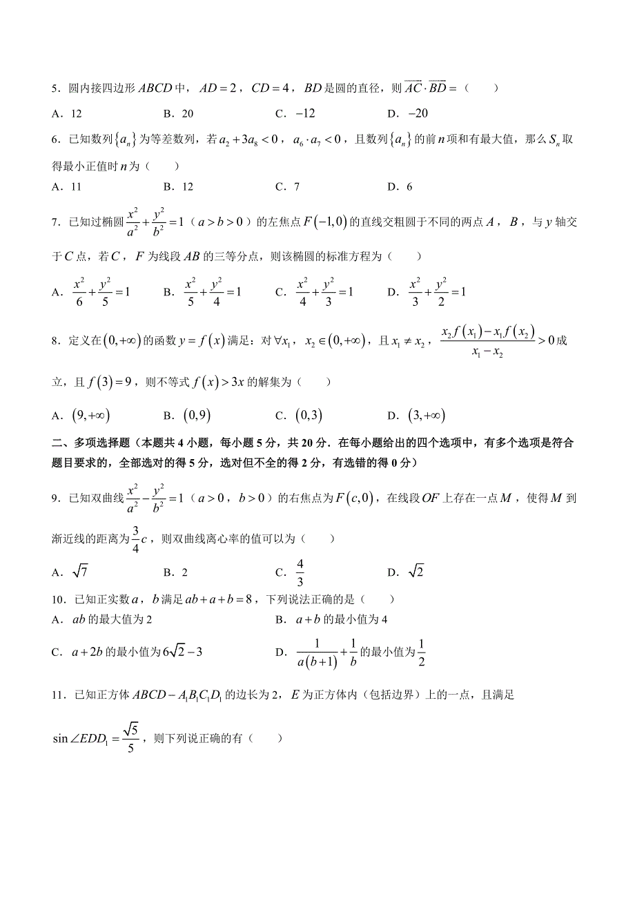 广东省五校（华附省实深中广雅六中）2022-2023学年高二上学期期末联考数学试题 WORD版缺答案.docx_第2页