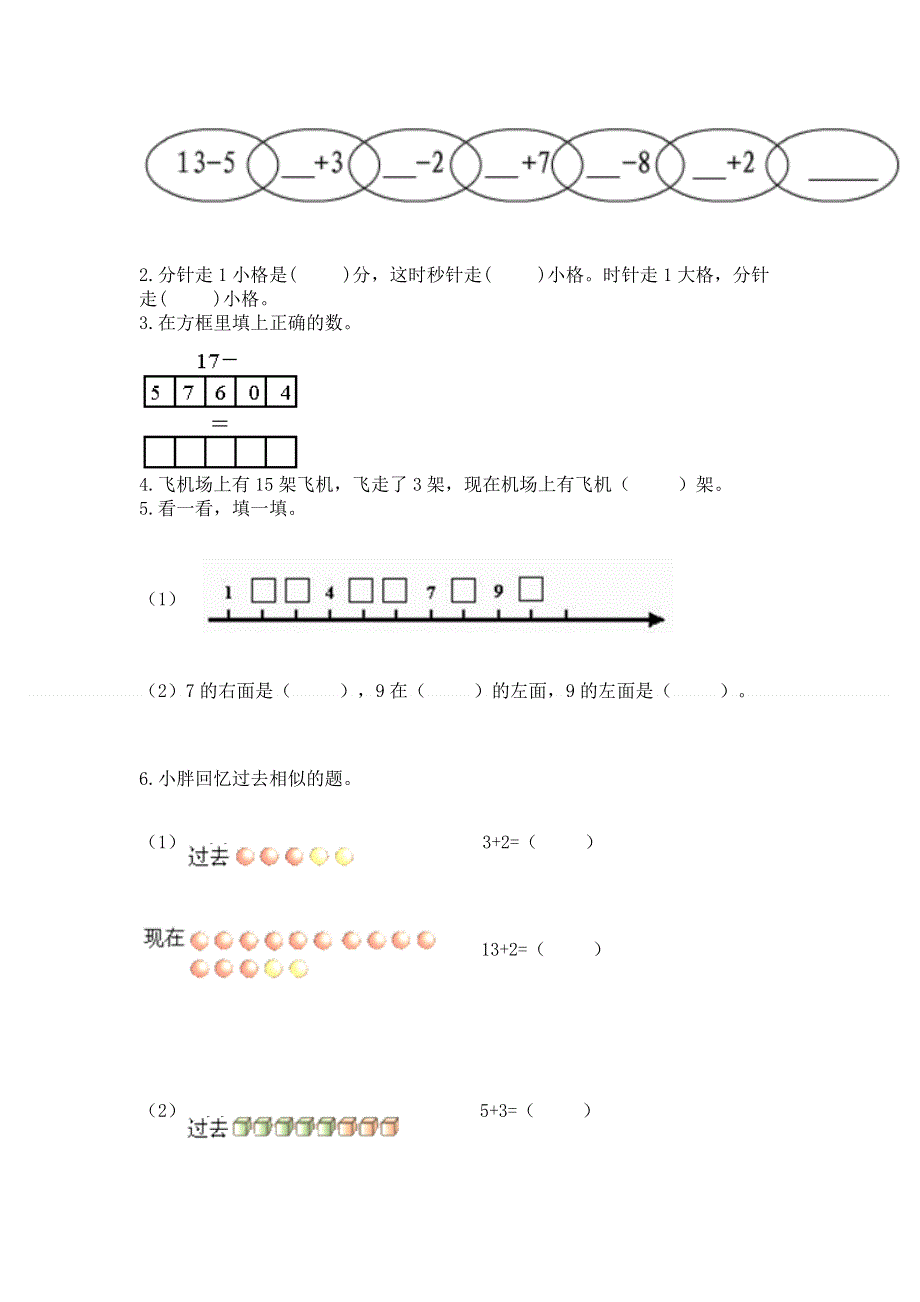 小学一年级上册数学期末测试卷（预热题）word版.docx_第3页