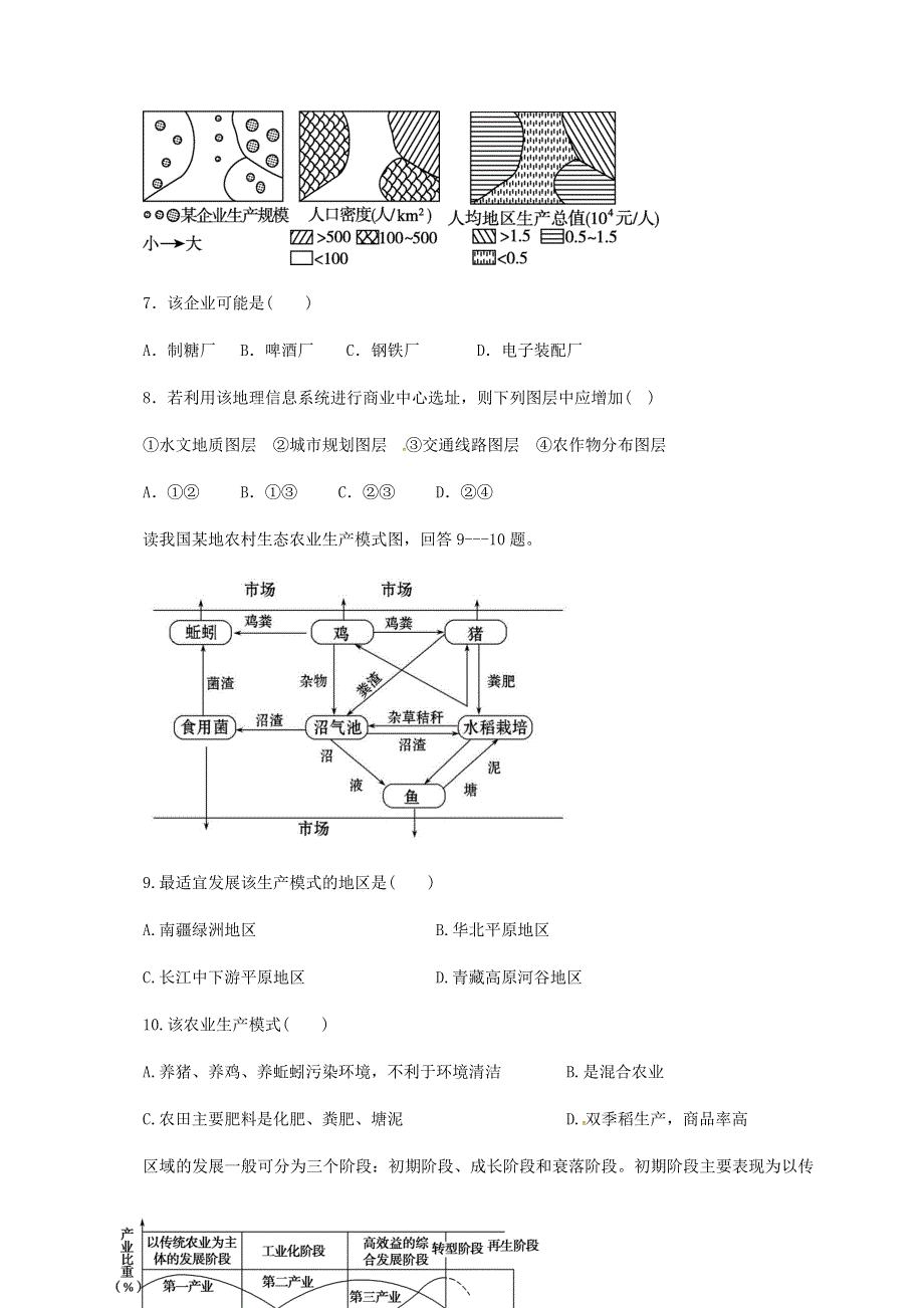 四川省自贡市田家炳中学2020-2021学年高二12月月考（期末模拟）地理试题 WORD版含答案.docx_第3页