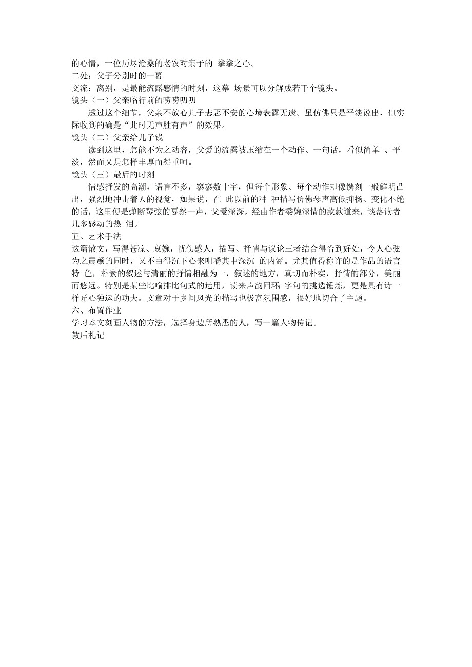 2012高二语文：1.5《父亲》教案（苏教版选修《现代散文选读》）.doc_第2页