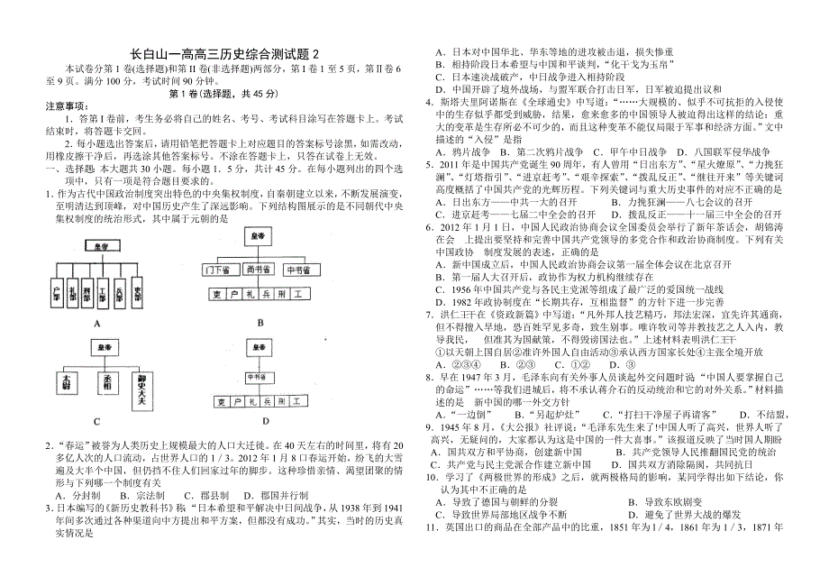 吉林省长白山一高2013届高三历史综合测试（2） WORD版含答案.doc_第1页