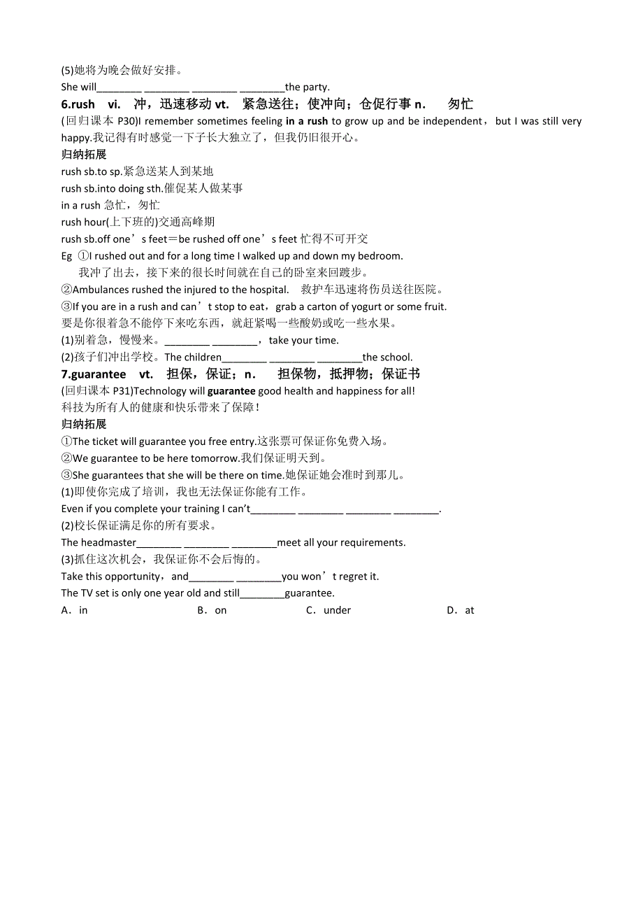 江苏省姜堰市张甸中学高三英语一轮复习教案：M6U2 WHAT IS HAPPINESS TO YOU单词（新人教版）.doc_第3页