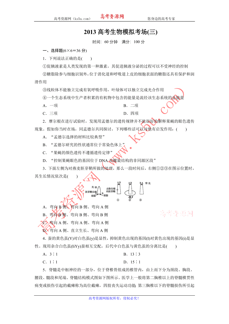 吉林省长白山一高2013届高三生物模拟考场三.doc_第1页