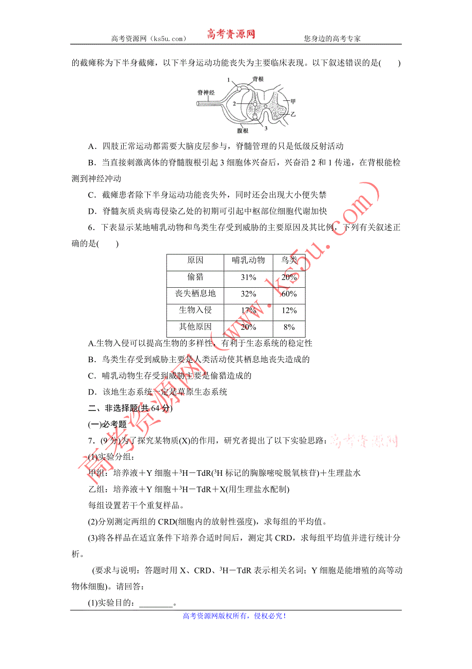 吉林省长白山一高2013届高三生物模拟考场三.doc_第2页