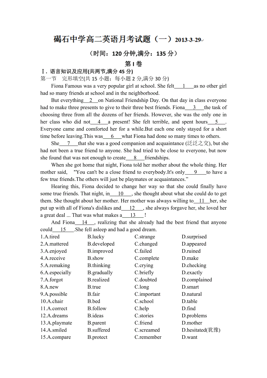 广东省陆丰市碣石中学2012-2013学年高二下学期第一次月考英语试题 WORD版含答案.doc_第1页