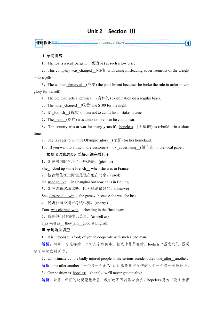 2019-2020学年新素养导学同步人教版英语必修二练习：UNIT 2 3 WORD版含答案.doc_第1页