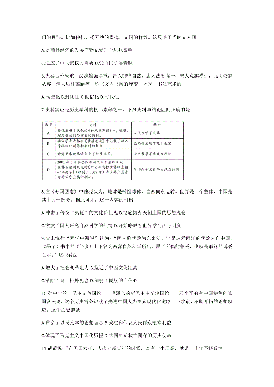 四川省蓉城名校联盟2020-2021学年高二上学期期末联考历史试题 WORD版含答案.docx_第2页