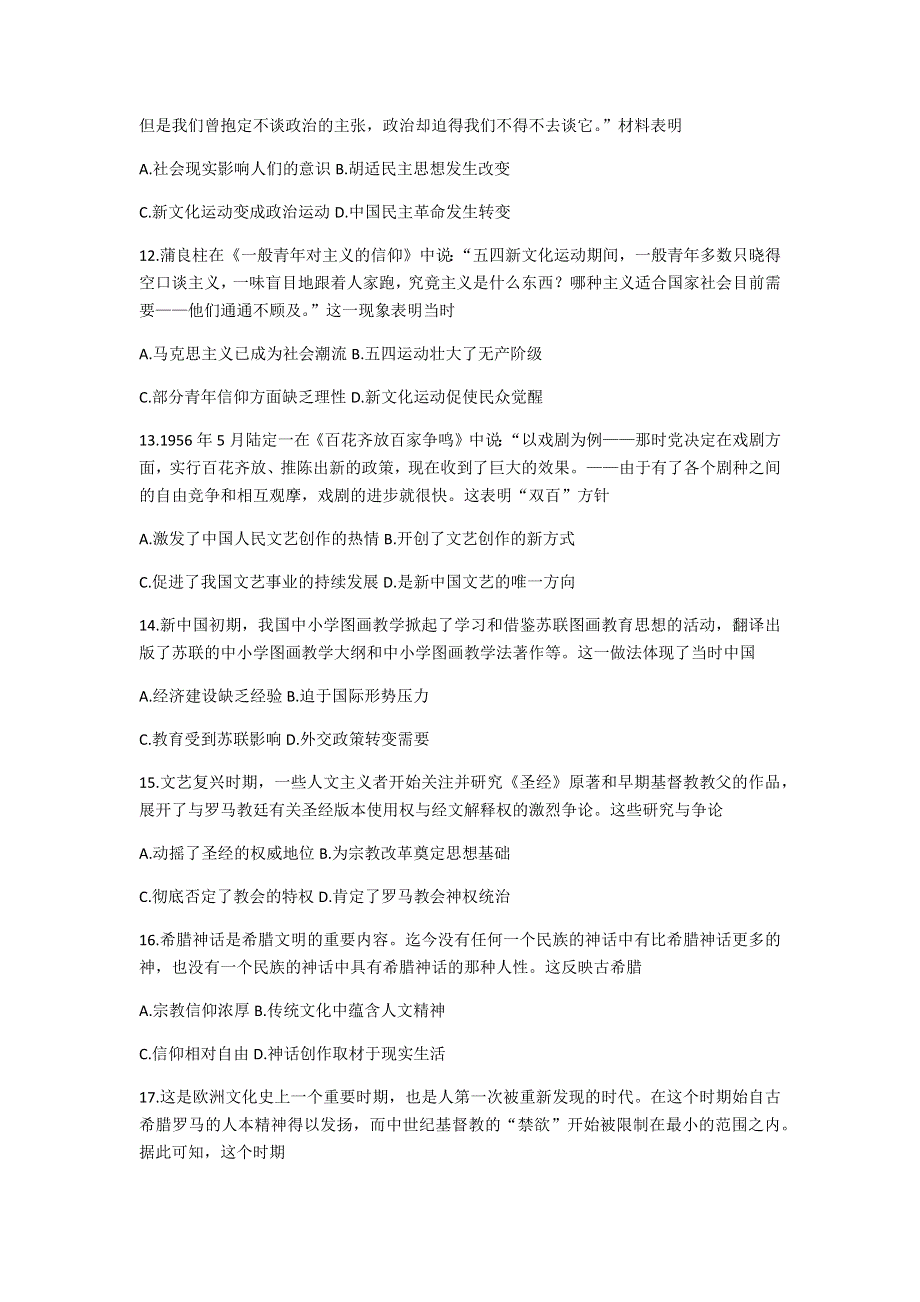 四川省蓉城名校联盟2020-2021学年高二上学期期末联考历史试题 WORD版含答案.docx_第3页