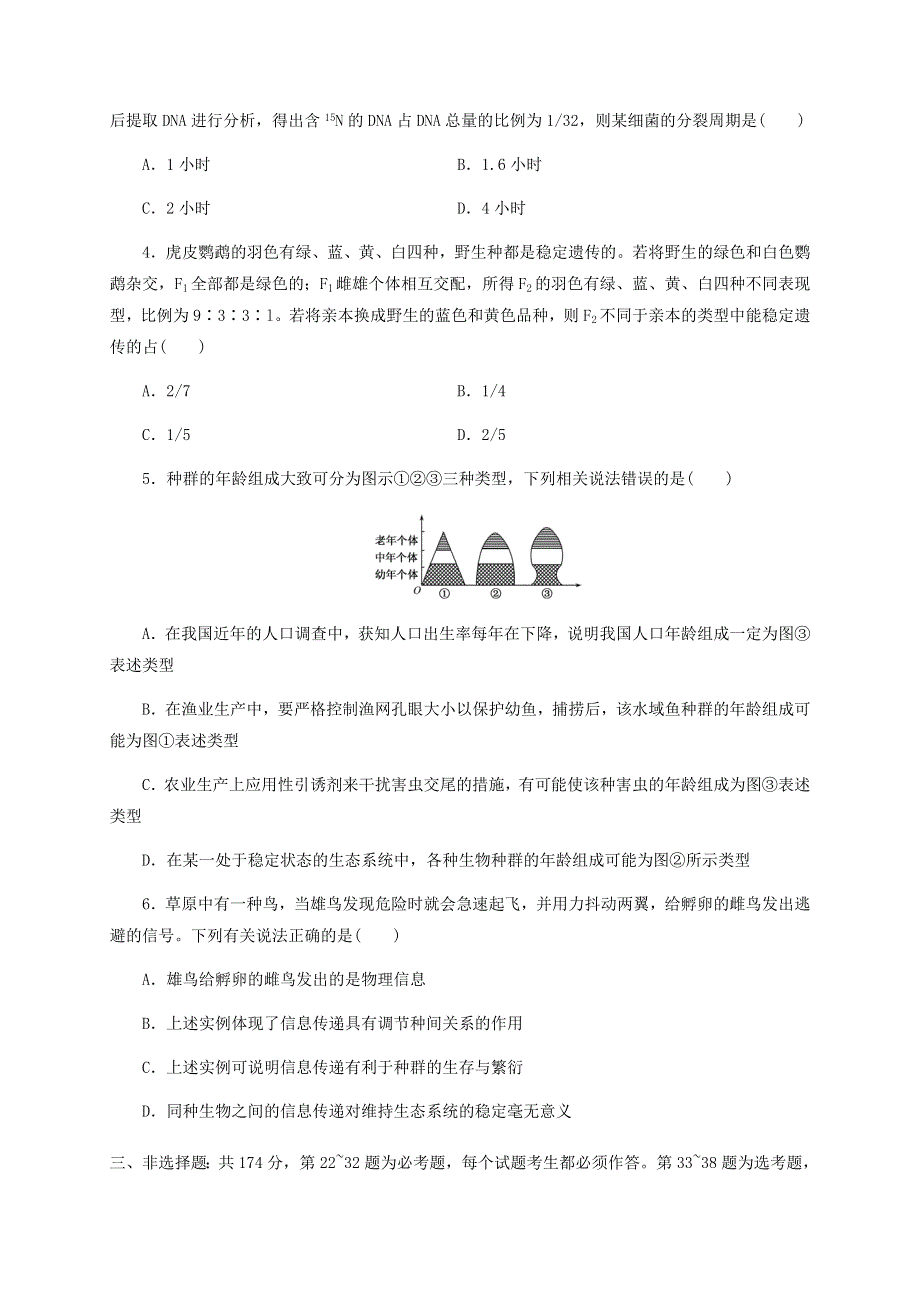 新疆昌吉市第九中学2021届高三下学期开学考试生物试卷 WORD版含答案.docx_第2页