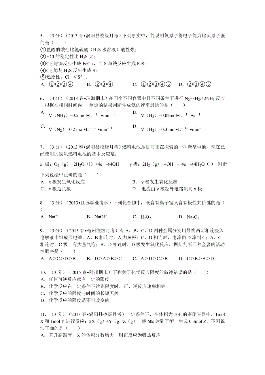 《解析》安徽省亳州市涡阳四中2012-2013学年高一（下）第二次质检化学试卷（课改部） WORD版含解析.doc_第2页