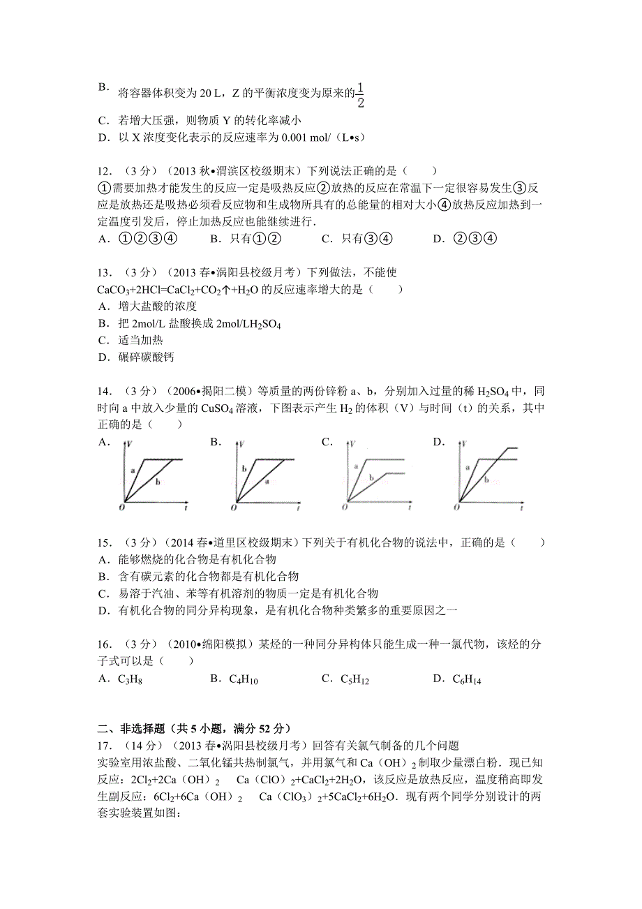 《解析》安徽省亳州市涡阳四中2012-2013学年高一（下）第二次质检化学试卷（课改部） WORD版含解析.doc_第3页