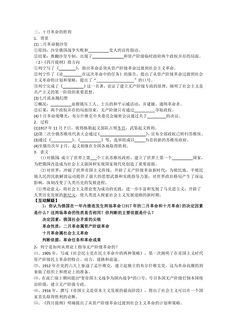 河北省唐山市开滦第二中学高中历史选修四：专题五 三 俄国无产阶级革命的导师 WORD版无答案.doc_第2页