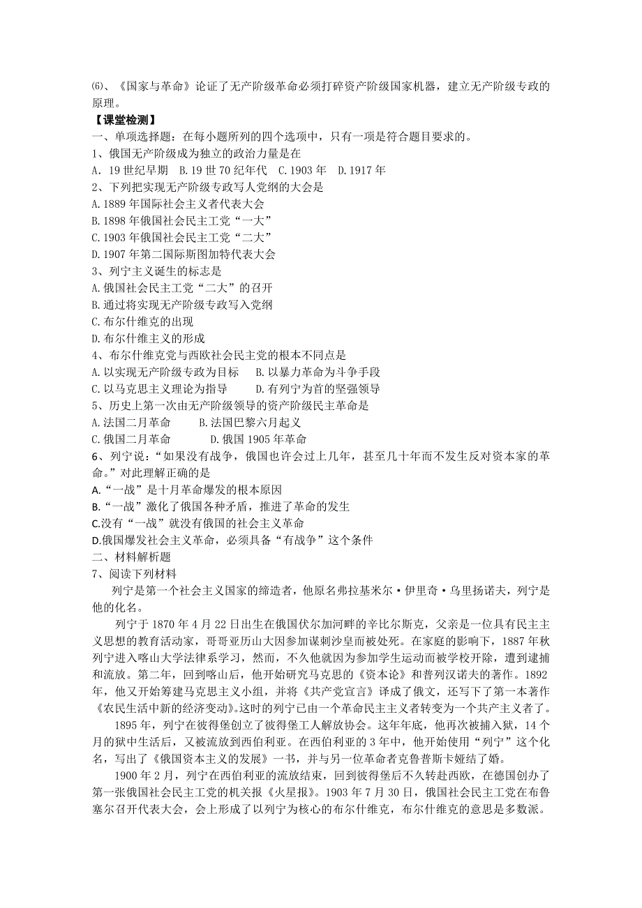 河北省唐山市开滦第二中学高中历史选修四：专题五 三 俄国无产阶级革命的导师 WORD版无答案.doc_第3页