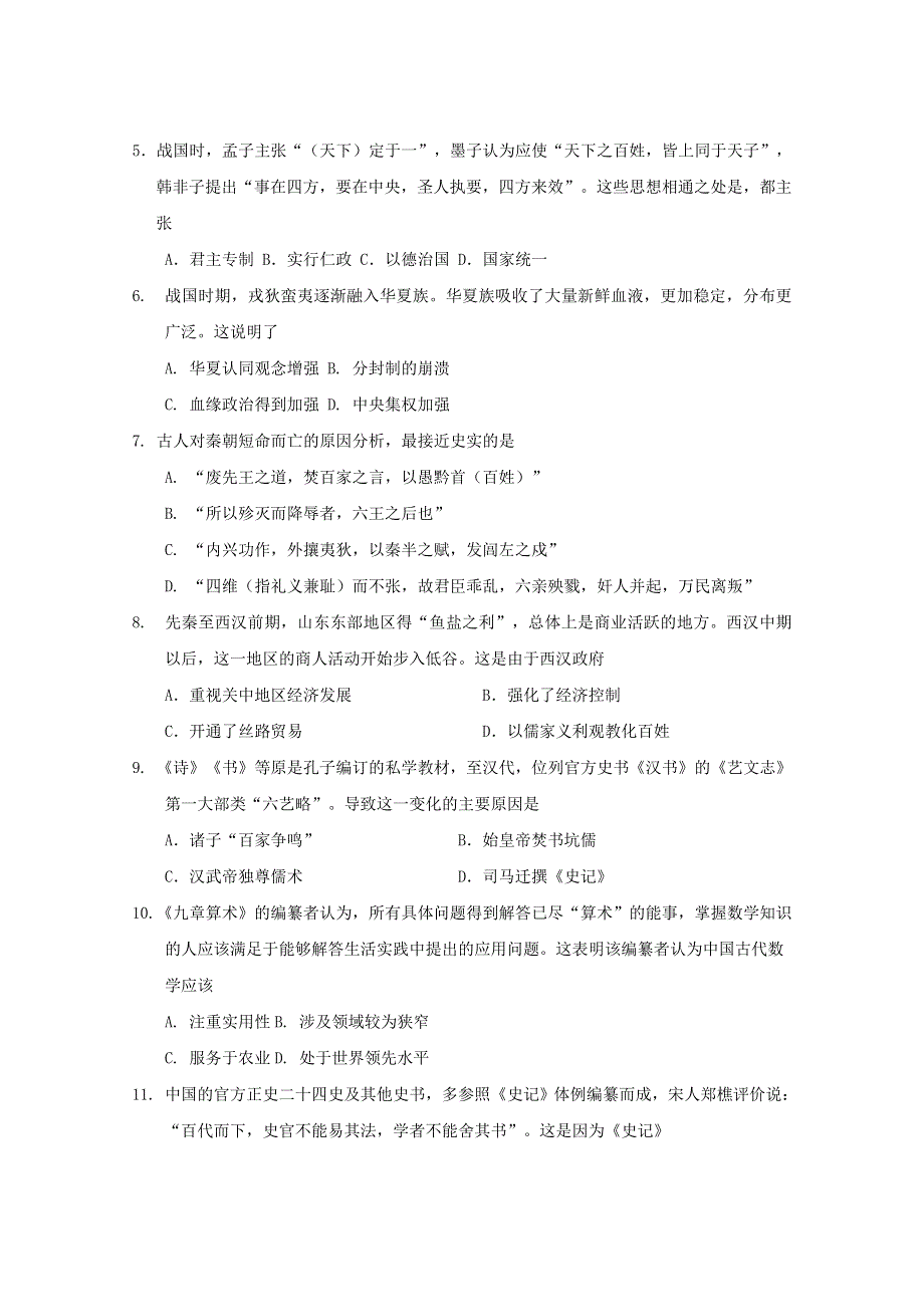 广东省佛山市2021-2022学年高一历史上学期期中试题.docx_第2页